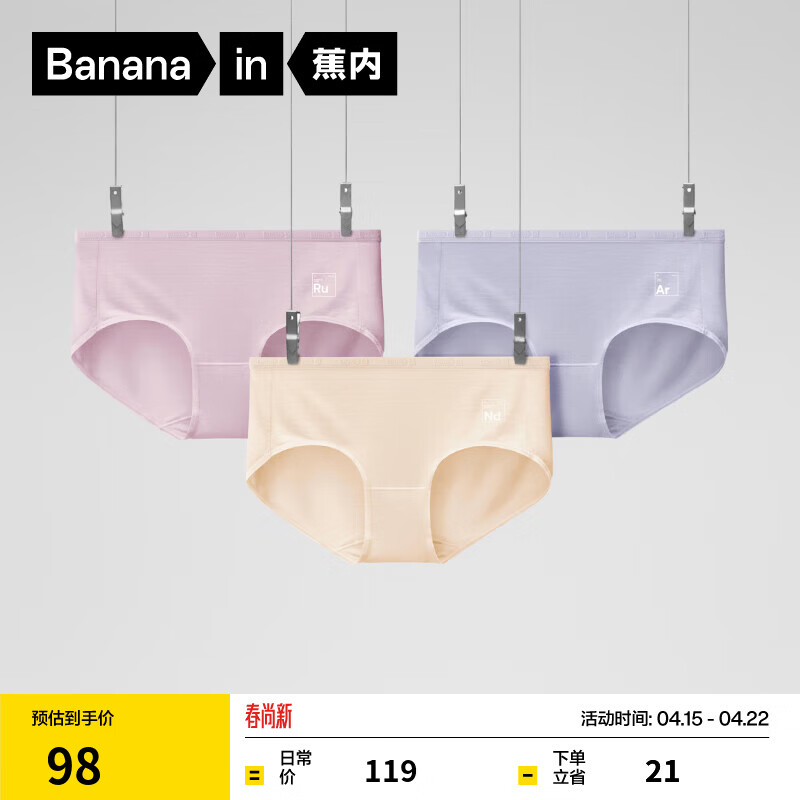 蕉内（Bananain）500E女士内裤80支莫代尔透气中高腰10A抗菌无痕女生三角裤夏季3件 氨基酸/中-雾紫+雾蓝+钕杏肤 XL