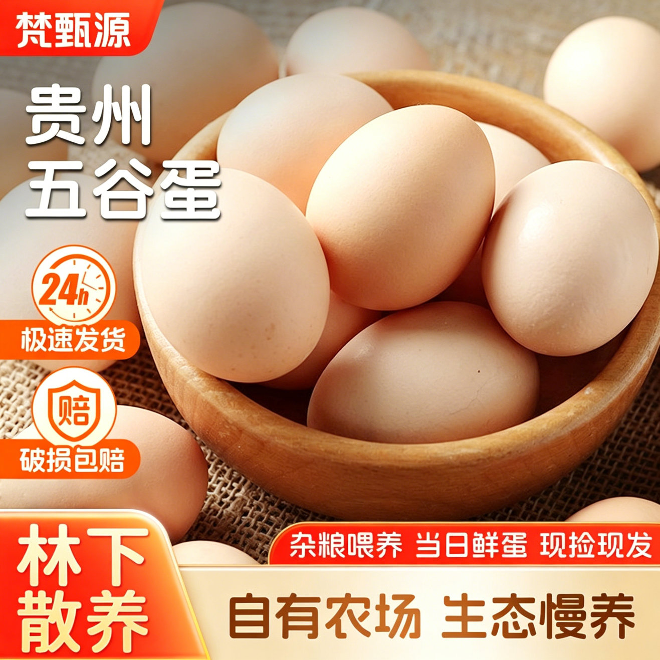 梵甄源无抗可生食鸡蛋 10/30枚 净重0.5/1.5kg 孕妇宝宝辅食蛋 早餐蛋白 30枚装