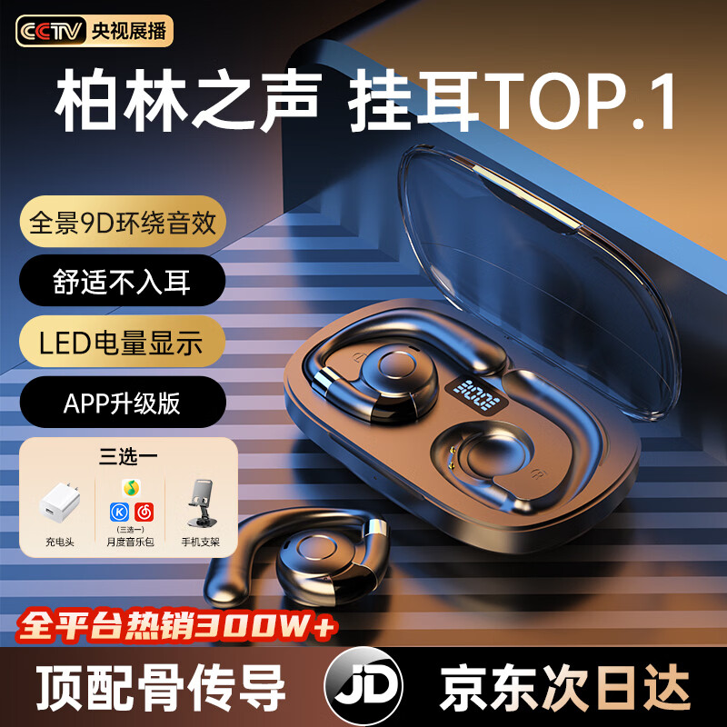 Viken【2026最新款丨柏林之声】蓝牙耳机挂耳式骨传导概念舒适第1名开放式无线不入耳运动跑步降噪耳夹 墨染黑【APP升级版丨舒适久戴不痛】不漏音 9D杜比音效超长续航