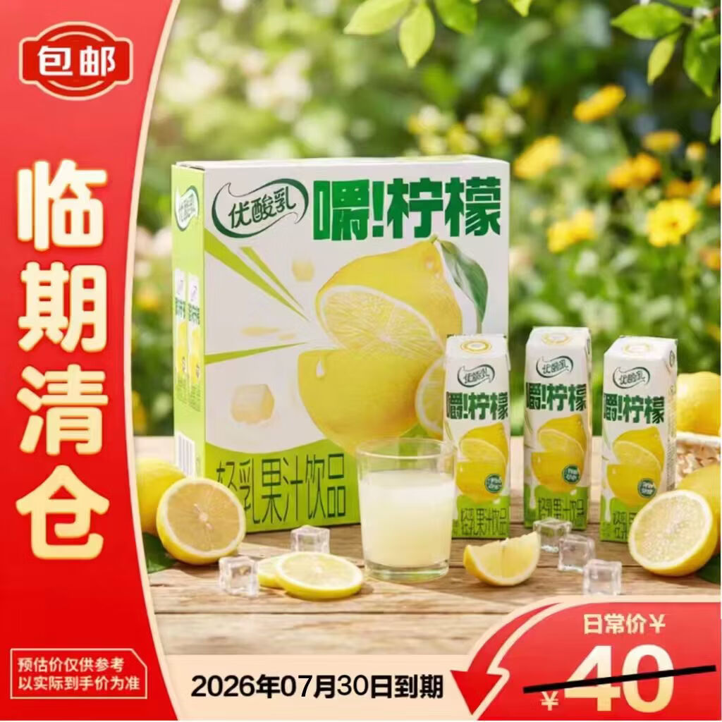 伊利优酸乳嚼柠檬轻乳果汁饮品240g*10【临期清仓】11~12月产