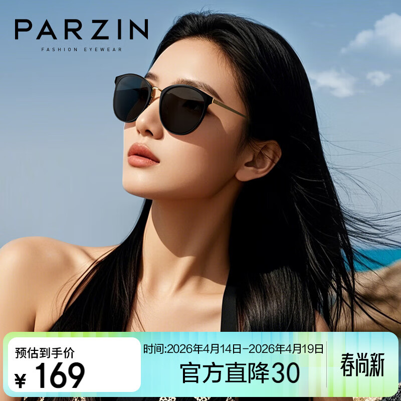 帕森（PARZIN）偏光太阳镜女 复古大框遮阳防晒眼镜 开车驾驶潮墨镜礼物 PZ9913