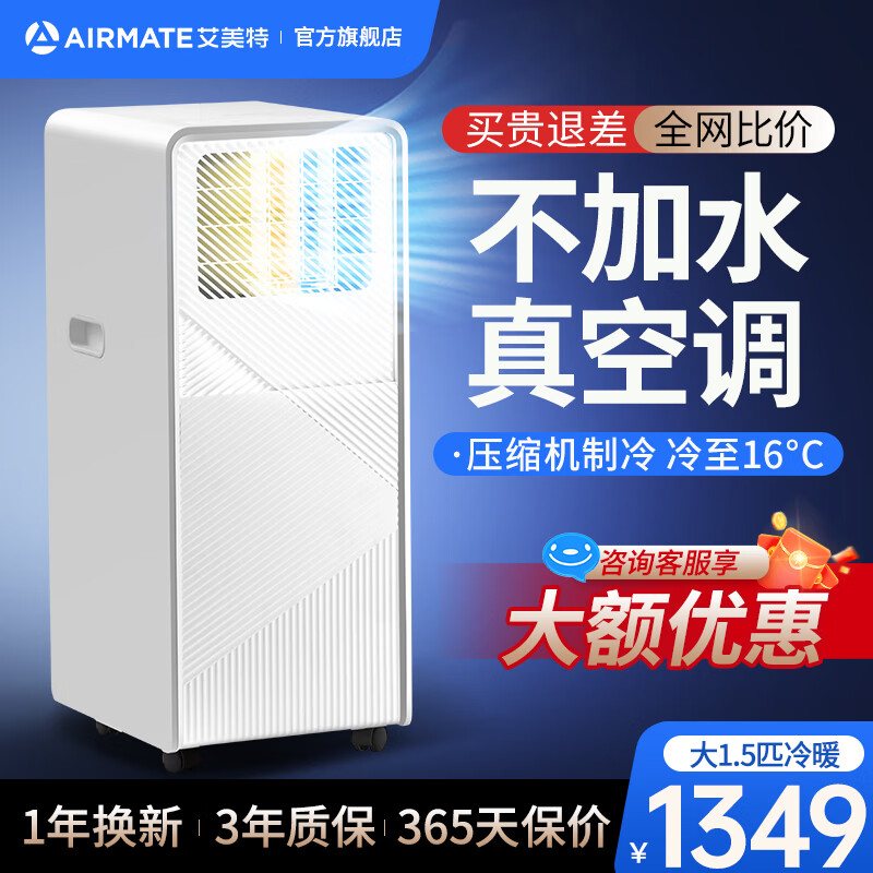 艾美特移动空调单冷暖型制冷空调一体机无外机免安装排水便携可移动立式出租厨房客厅小型压缩机制冷空调 大1.5匹冷暖丨澎湃压缩机