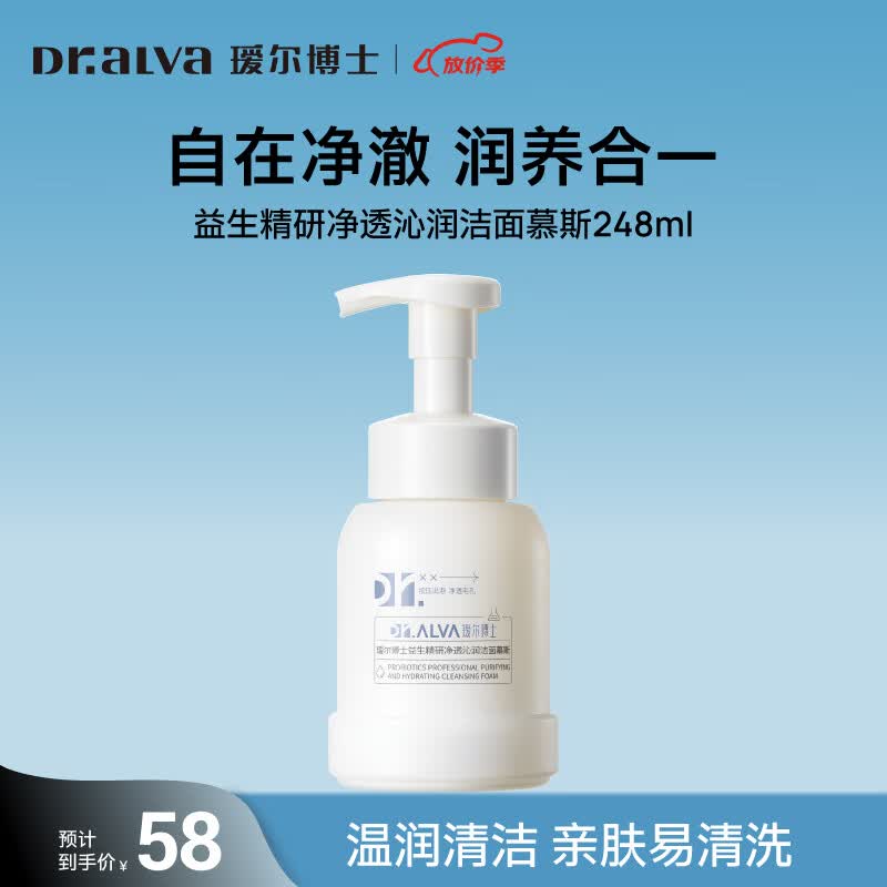 瑷尔博士洁面慕斯洗面奶胖fufu清洁舒缓保湿卸妆控油生日礼物送女生 洁面慕斯248ml