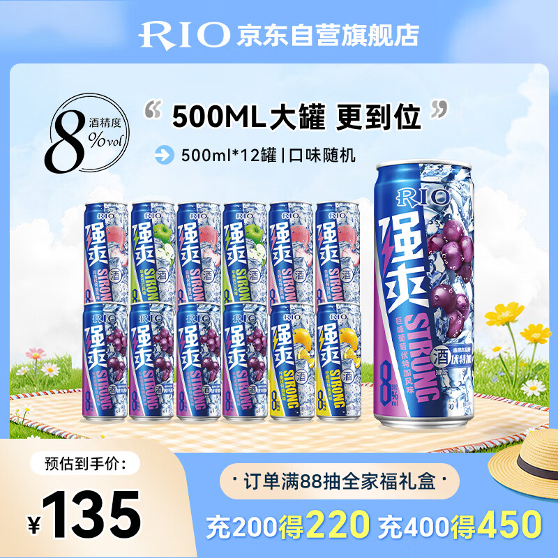 锐澳（RIO）洋酒 预调酒 鸡尾酒 冰饮果酒甜酒伏特加 强爽8度系列 500ml*12罐
