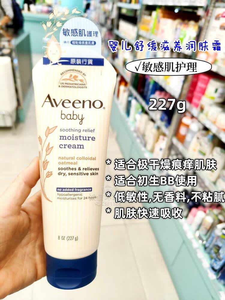 艾惟诺（Aveeno）香港购 Aveeno艾维诺婴儿滋润保湿燕麦舒缓润肤乳霜 儿童宝宝面霜 【深蓝】敏感肌适用