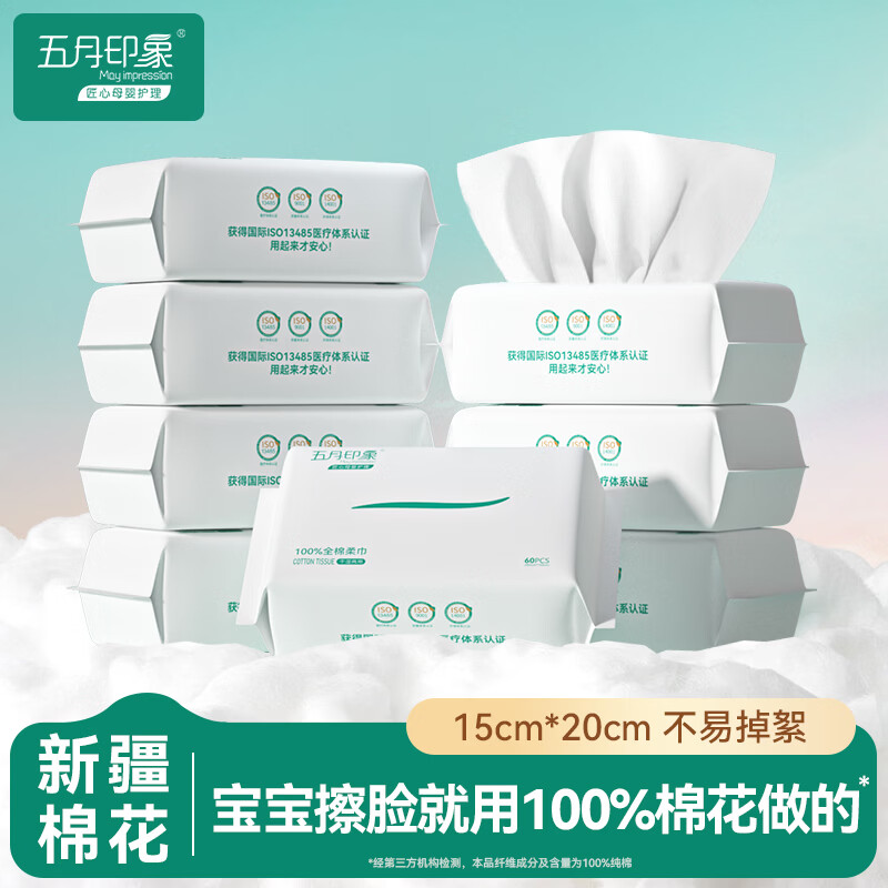 五月印象（may impression）婴儿柔软绵柔巾一次性干湿两用洁面卸妆干湿两用洗脸巾 【100%纯棉柔巾】60抽*3包