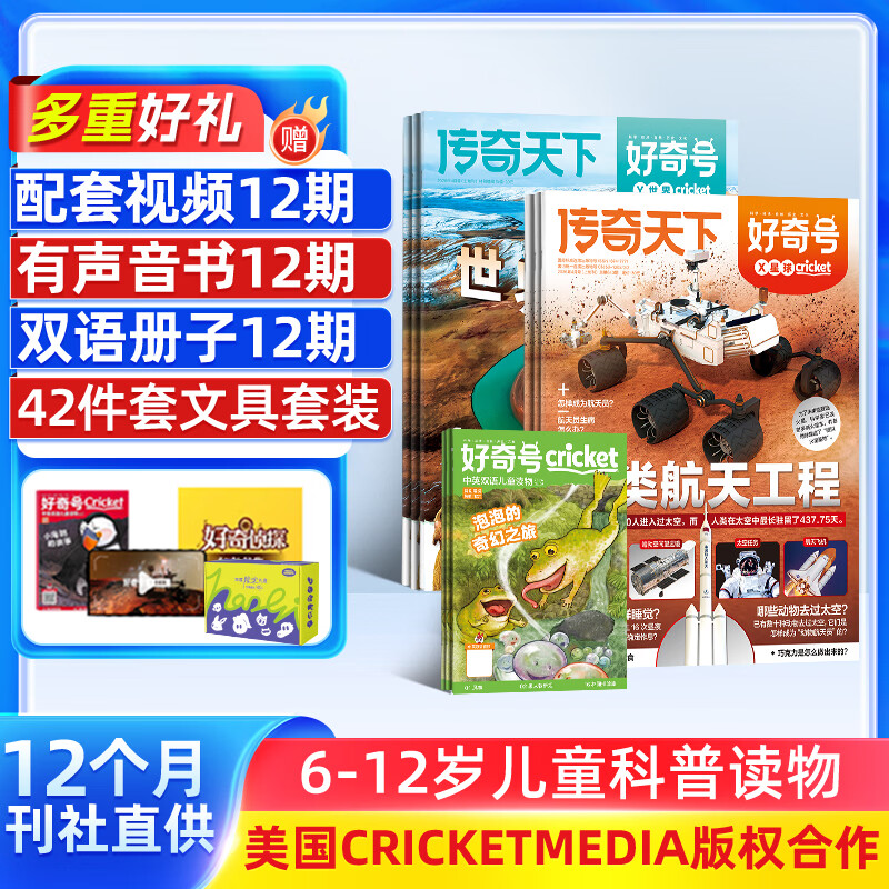 26年1-3月现货先发 好奇号杂志每月3册 6-12岁儿童科普小学生通识教育 2025/2026年单期/半年/全年订阅杂志铺 Cricket Media版权中英双语青少年科普百科送双语册非万物博物过刊
