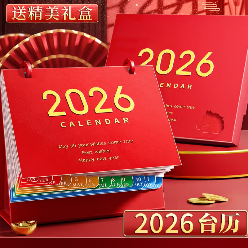 金值2026年台历马年日历礼盒装/中国红 日历记事本月历年历周历计划本打卡办公室桌面摆件办公送礼-赠