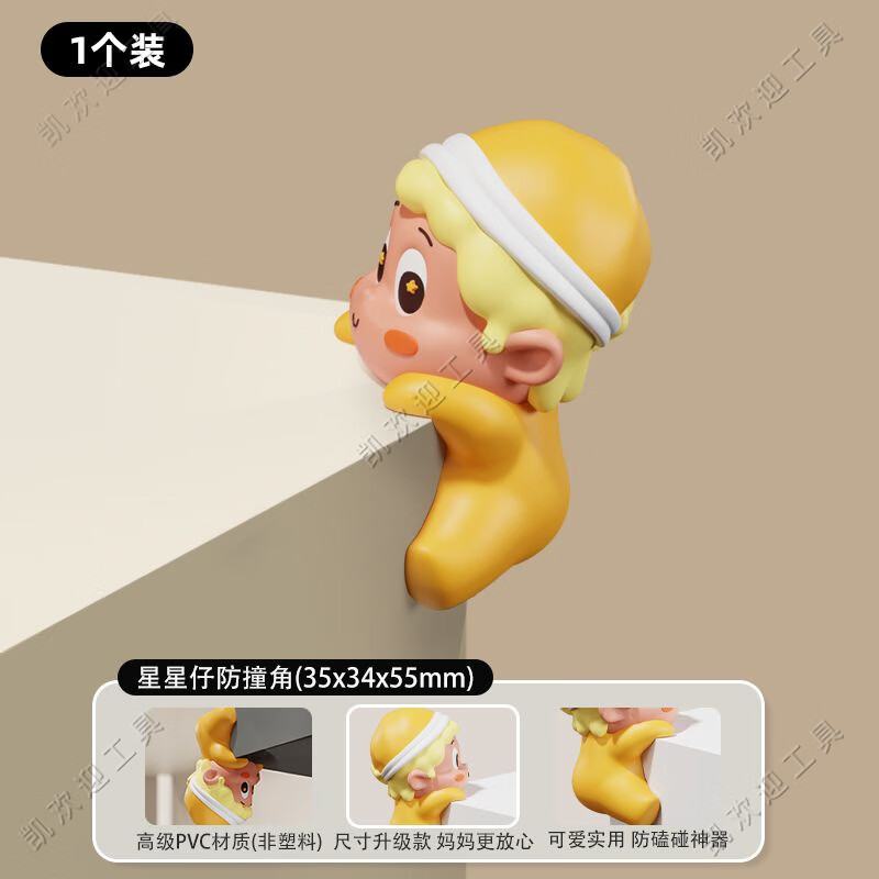 小洁匠选星星人儿童防撞护角创意桌子桌柜角软包边防撞贴窗户防磕碰保护套 【1个】星星人防撞角 【多角度防止磕碰守护安全】