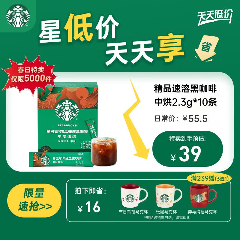 星巴克（Starbucks）0糖精品速溶黑咖啡中烘 2.3g*10条 美式元气提神搭子