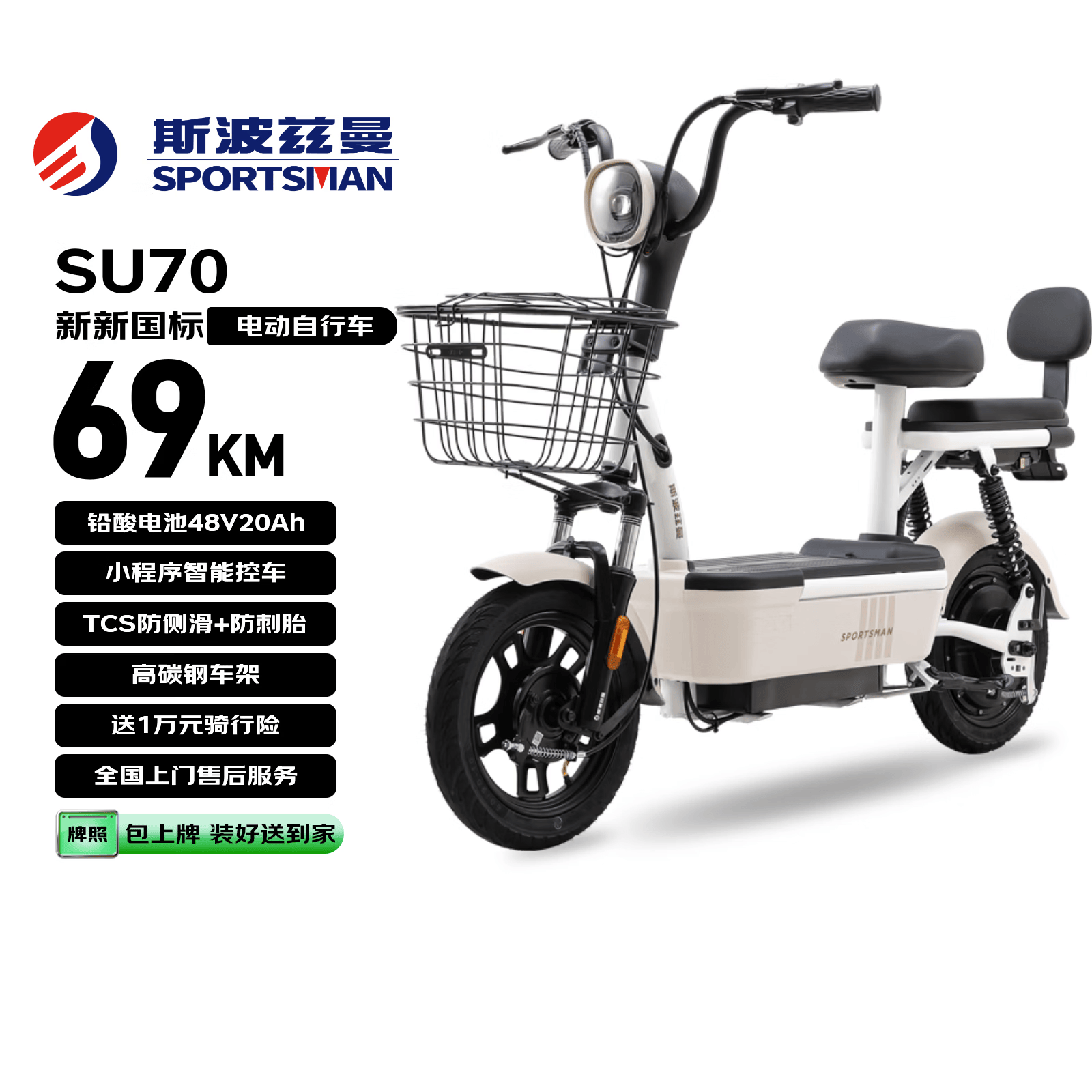 斯波兹曼电动自行车 爱玛电动车官方旗舰店京东长续航大踏板新国标电动车京东自营电瓶车代步车米色