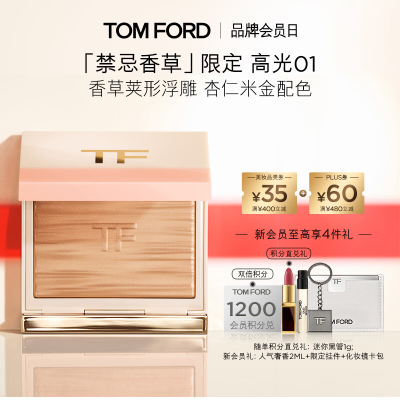 TOM FORD禁忌香草限定TF高光盘01极乐 细腻显色化妆品生日礼物女