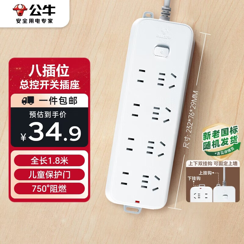 公牛（BULL）【一件包邮】插座/插线板/插排/排插/接线板/宿舍家用桌面拖线板  3C认证  8位总控开关1.8米