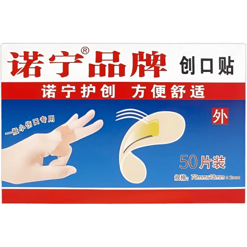 諾寧創(chuàng)口貼普通型強(qiáng)粘透氣日常敷貼防磨腳貼常備小擦傷愈 【10片拆盒散片】諾寧創(chuàng)口貼