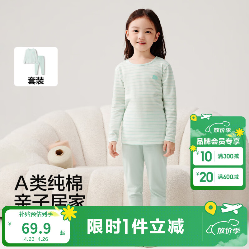 巴拉巴拉儿童秋衣秋裤纯棉儿童内衣套装男童女童睡衣中大童内搭打底棉毛衫 白绿色-A类纯棉 女生款 170