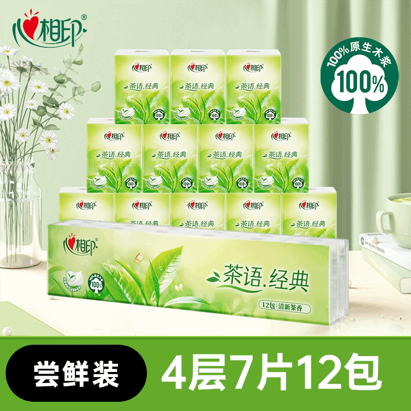 心相印手帕纸迷你小包纸巾有香餐巾纸学生便携纸巾随身7片面巾纸 尝鲜装：1条12包 4层 7片*12包