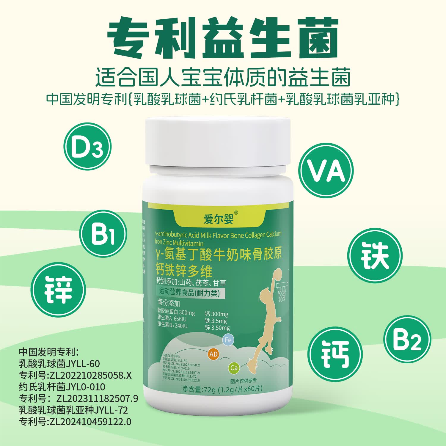 爱尔婴骨胶原Y-氨基丁酸钙铁锌AD儿童3岁-18岁青少年补多维素钙片 【牛奶味】 60粒*3盒