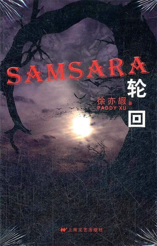 轮回【好书,下单速发】