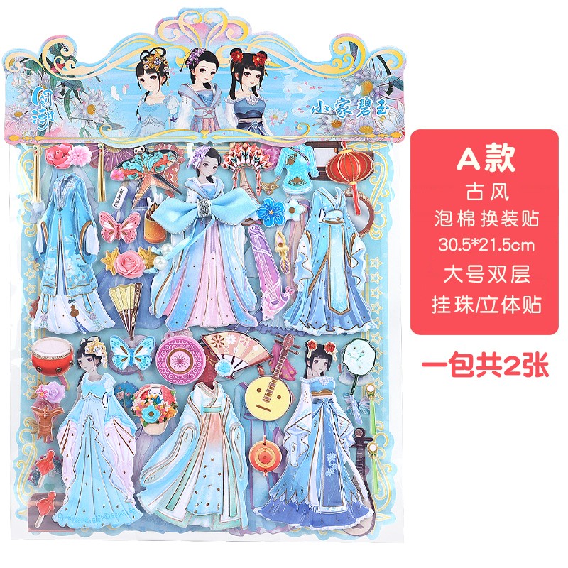 衣服卡通动漫公主儿童装饰粘贴3d立体海绵泡泡贴奖励贴 古风双层换装