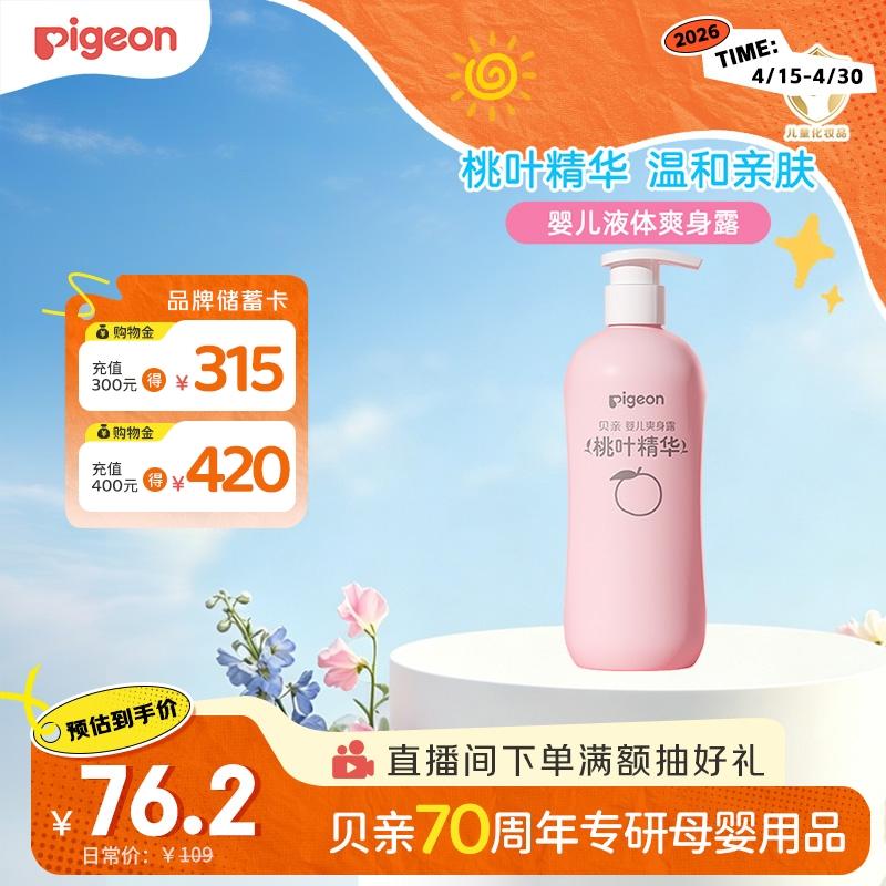 贝亲（Pigeon）桃叶精华 婴儿液体爽身露 家庭装 四季通用 480ml IA286