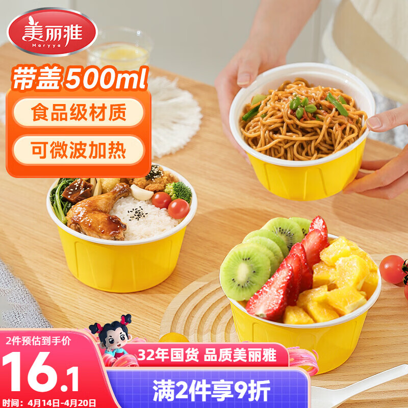 美丽雅一次性饭盒餐盒圆形带盖500ml*30套食品级野餐外卖水果打包盒汤碗