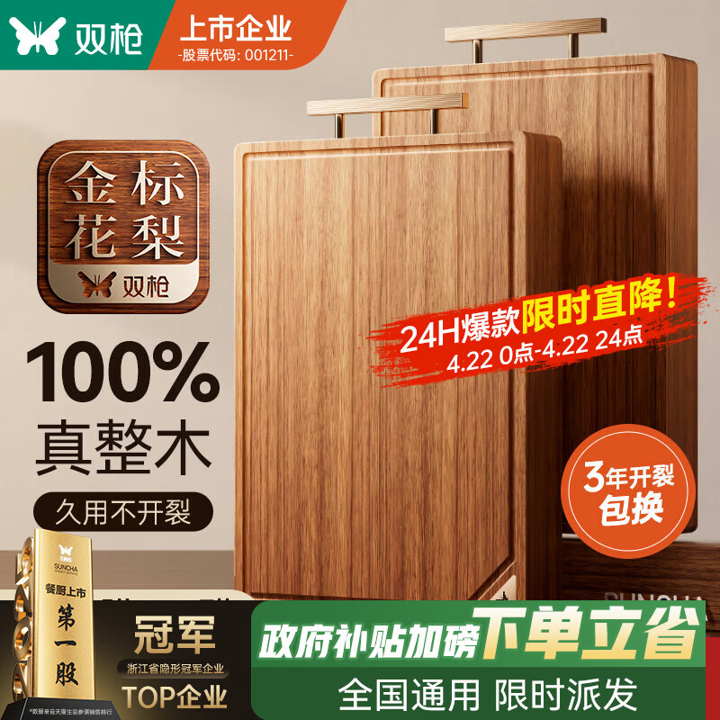 双枪金花梨木菜板整木砧板抗菌家用食品级切菜实木案板45*30*3cm