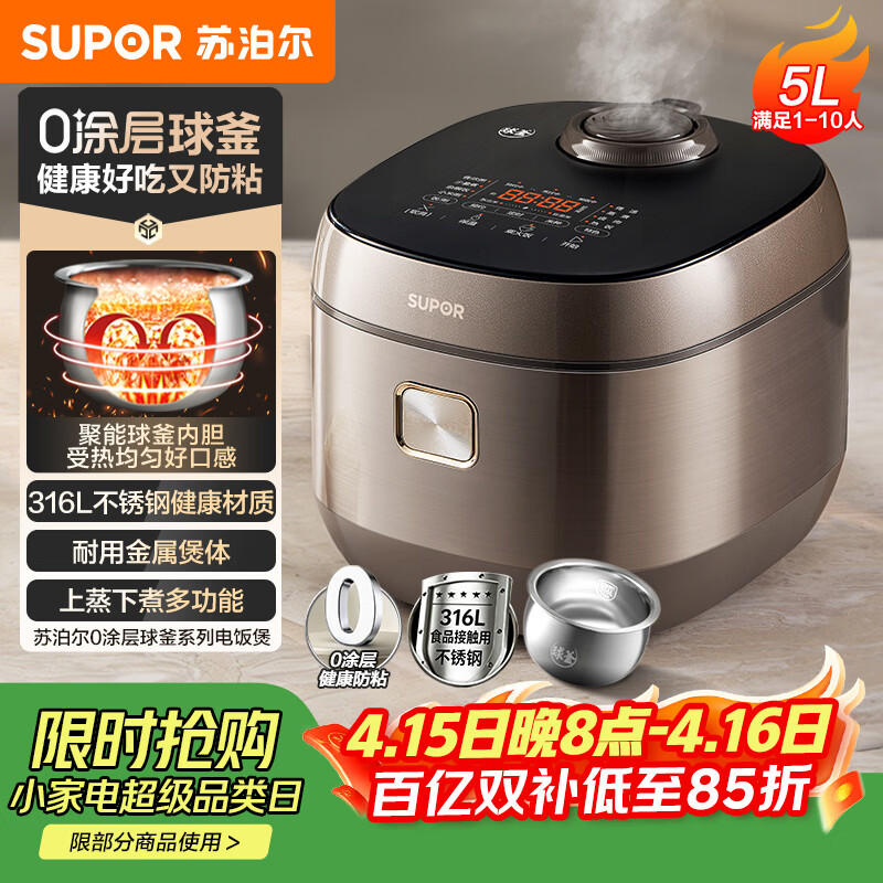 苏泊尔（SUPOR）电饭煲0涂层不锈钢球釜多功能防溢微压家用5-8人大容量5L智能预约电饭锅F50F79S