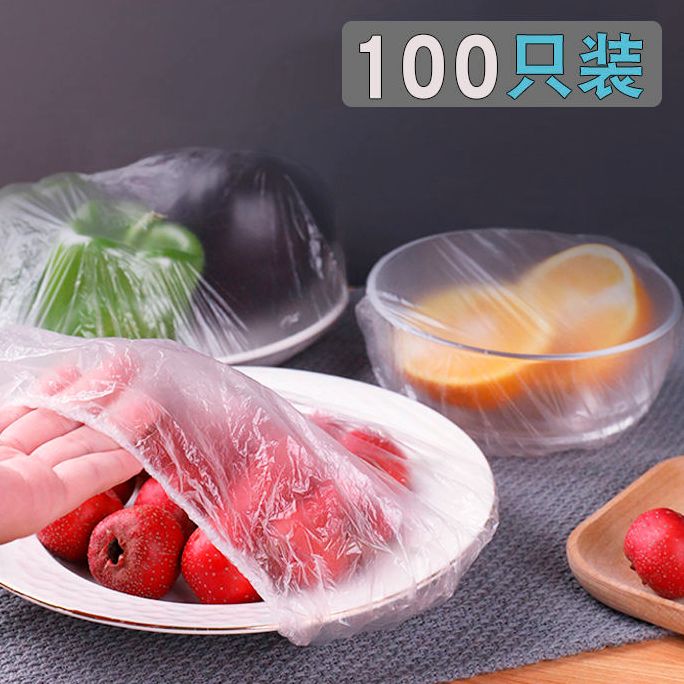 一次性保鲜膜套食品厨房冰箱剩菜碗盘松紧口保鲜袋套罩家用 600只 保鲜膜套