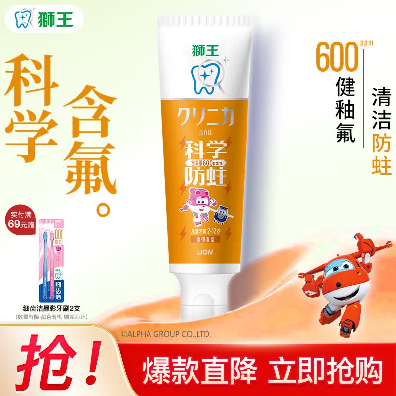狮王（Lion）White&amp;White大白小苏打牙膏细齿洁牙刷齿力佳儿童牙膏 齿力佳防蛀儿童牙膏蜜柑味50g