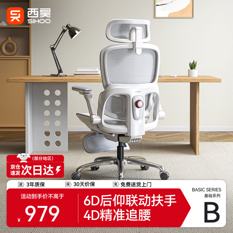 西昊B300Pro 人体工学椅电竞椅办公椅电脑椅人工力学座椅4D追腰6D扶手