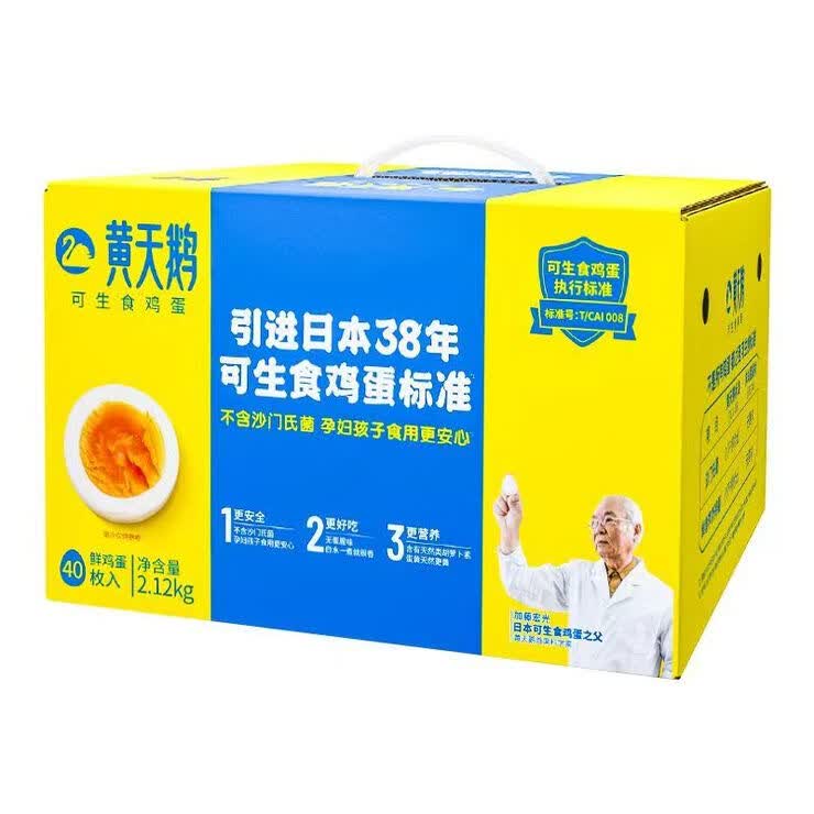 黄天鹅鸡蛋30枚40枚可生食鸡蛋无沙门氏菌孕妇孩子安心鸡蛋礼盒装 40枚