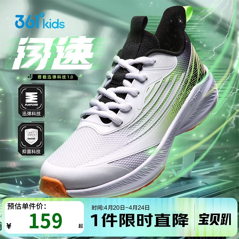 361°闪速3.0儿童竞速跑鞋25四季青少年抑菌迅弹运动体考鞋 白39