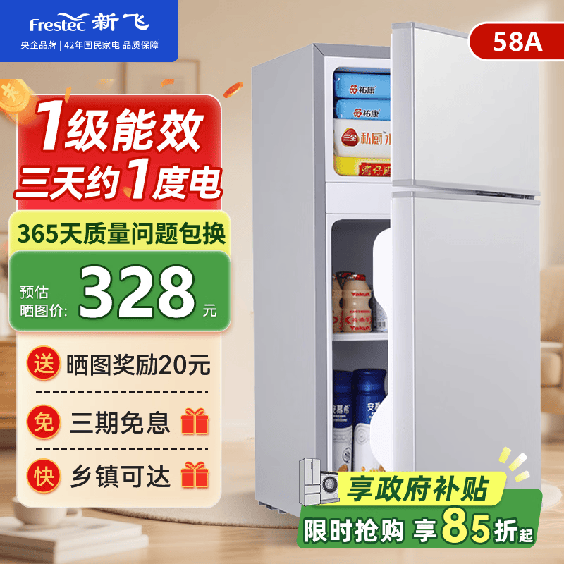 新飞冰箱 409.36元 - 线报酷