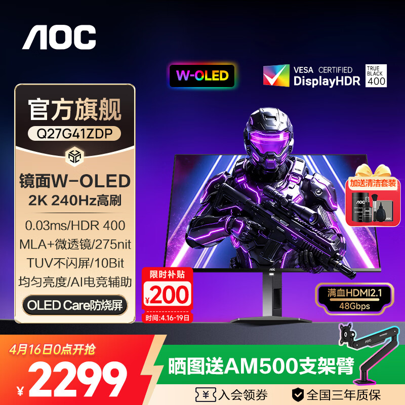AOC 26.5Ӣ��2K280Hz OLED�羺��ʾ��  0.03ms��Ӧ G-SYNC HDR400 ԭ��10BIT TUV���۵�����Ļ ��MLA+������2K240Hz/Q27G41ZDP 2299Ԫ