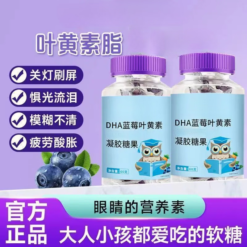 战立克DHA蓝莓叶黄素酯软糖叶黄素儿童青少年 DHA蓝莓叶黄素酯 60g*3瓶