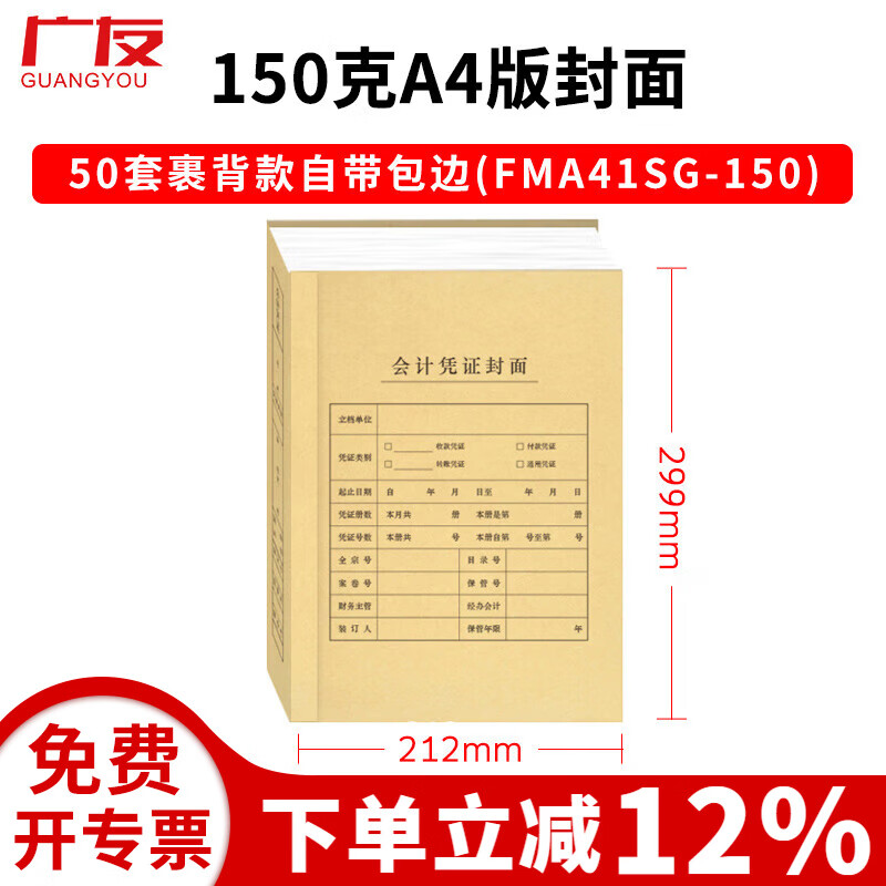 广友100套会计记账凭证裹背款封面自带包边加厚牛皮纸封皮适用于财务软件配套A4增票规格凭证纸 【热卖裹背款3】50套A4竖版面底分开自带包边