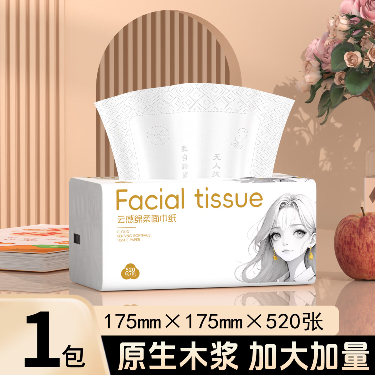 纸甄优品【优等品】原木520张四边压花大包抽纸餐巾纸面巾纸卫生纸家庭装 优等品超大抽纸 6层 520张*1包