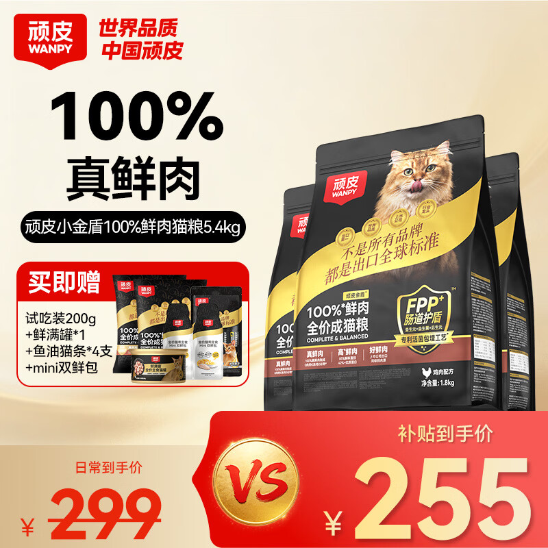 顽皮（Wanpy）100%鲜肉猫粮冻干猫粮营养美毛全价成猫粮小金盾 【爆款推荐】低敏鸡肉-100%鲜肉-5.4kg