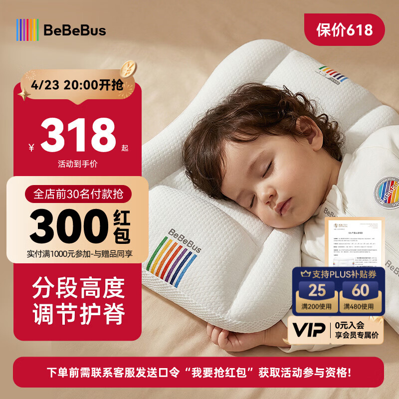 bebebus儿童枕头3-6岁宝宝枕头婴儿分区护颈护脊枕透气可水洗幼儿园枕头