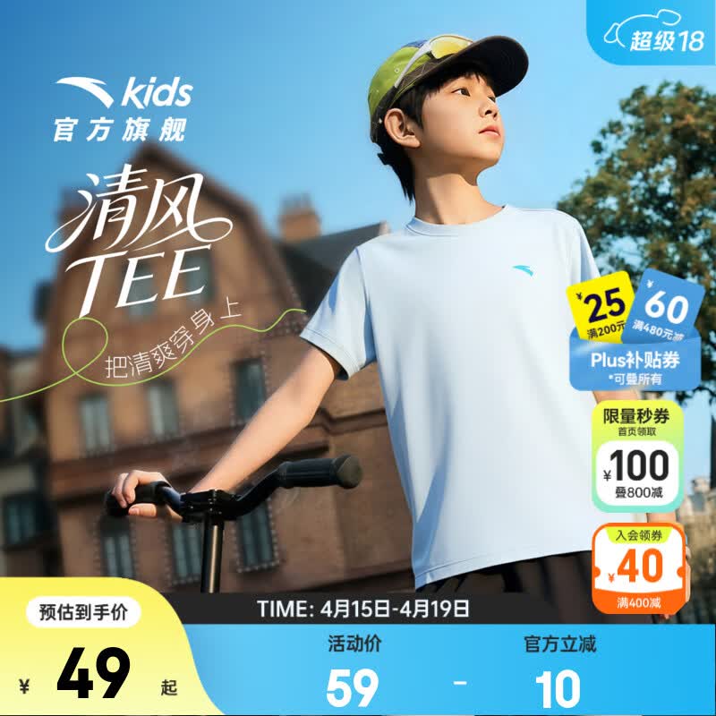 安踏男女童速干透气短T拍2，安踏男女童透气弹弹裤拍1 132元 - 线报酷