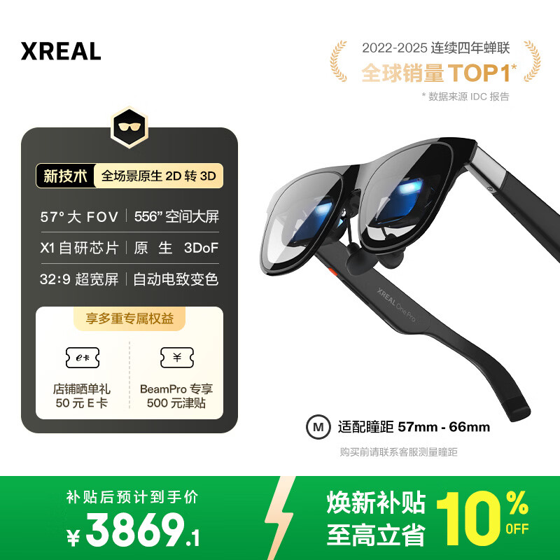 XREAL One Pro AR智能眼镜 556"便携屏 57°FOV 自研X1芯片 原生3DoF可悬停 观影眼镜非VRAI眼镜 M号