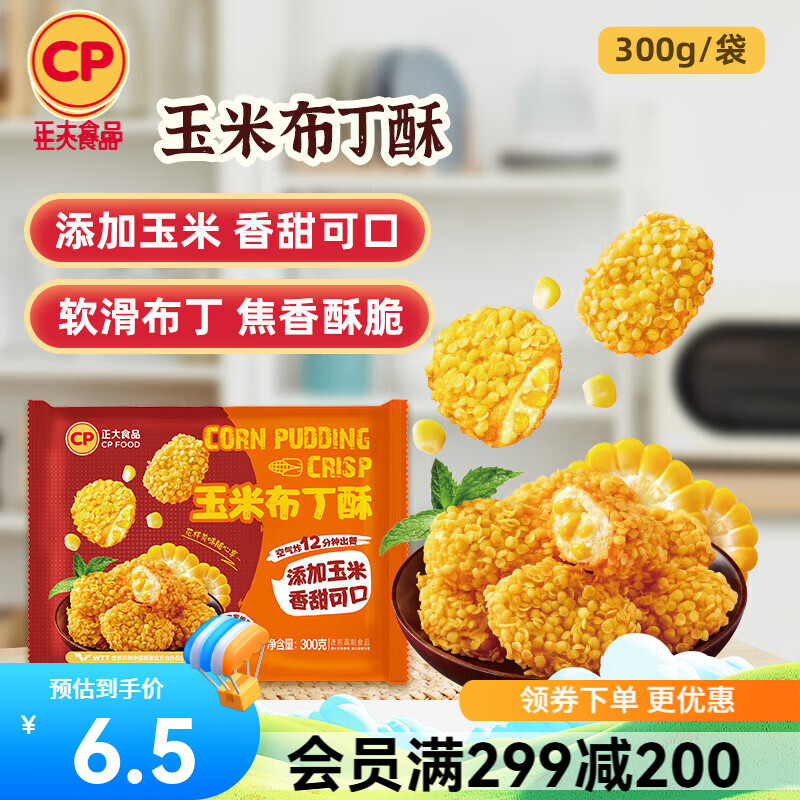 正大炸鸡排鸡块鸡米花鸡柳掌中宝鸡腿冷冻生鲜速食空气炸锅食材烧烤 玉米布丁酥300g