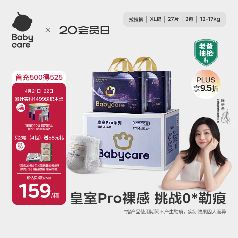 babycare皇室pro裸感拉拉裤箱装XL27片*2包(12-17kg)婴儿尿不湿透气