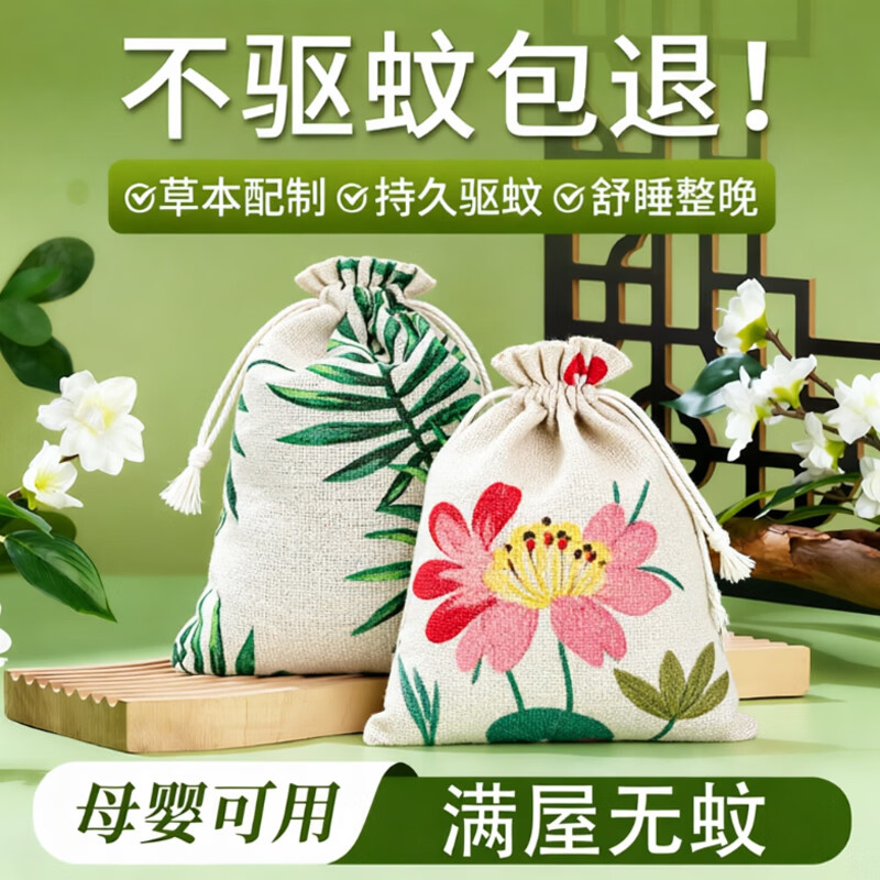 九道艾驱蚊香囊香包艾草防蚊香袋中草药强力驱蚊包挂件卧室内电梯防蚊虫 6包【适合2室1厅】中草药驱蚊香包