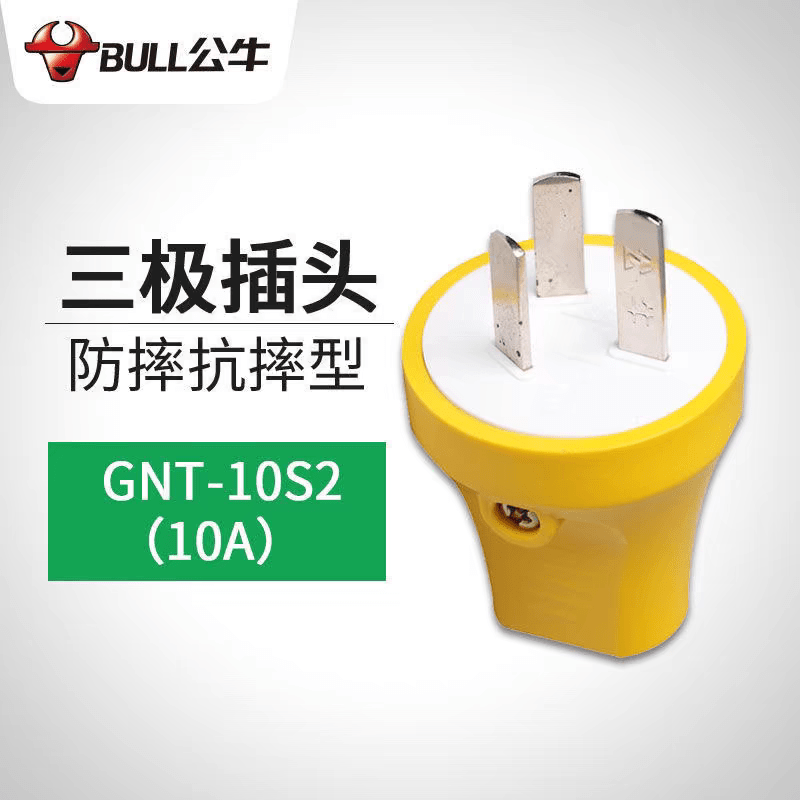 公牛GNT-10S2三脚扁插头3脚插头 10A工程工地工业摔不烂插头 1只装_黄3插10A