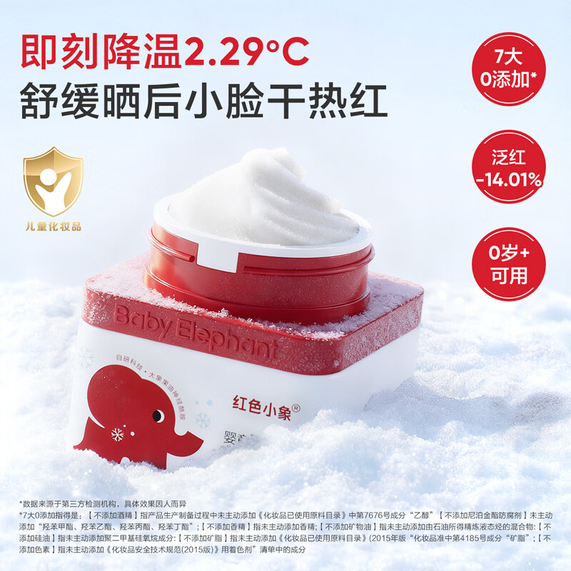 红色小象面霜夏季冰雪霜婴幼儿宝宝儿童润肤乳清爽渗透保湿补水滋润擦脸霜 【品牌爆款】婴童冰雪霜50g