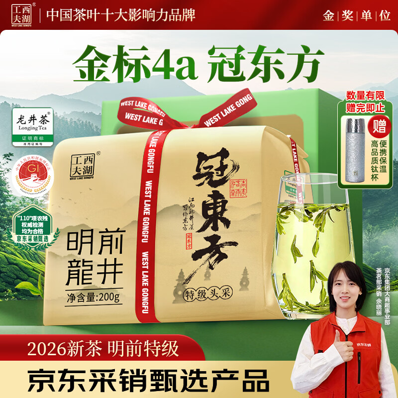 西湖工夫【2026新茶上市】茶叶绿茶明前特级龙井春茶自己喝自饮送长辈200g