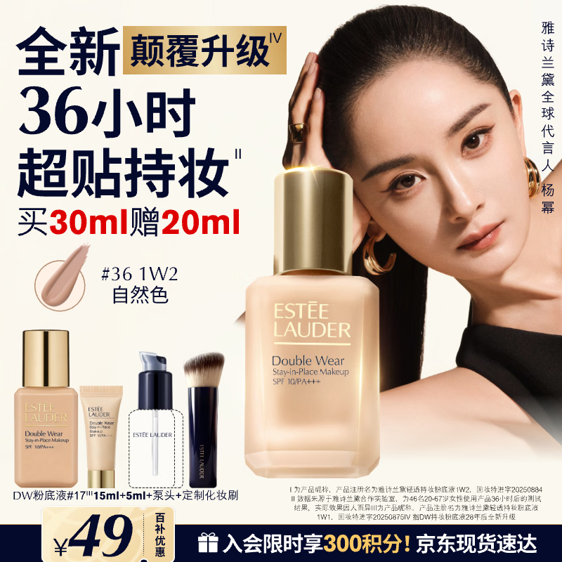 雅诗兰黛DW持妆粉底液36#1W2暖调自然色30ml控油遮瑕化妆品礼盒生日礼物