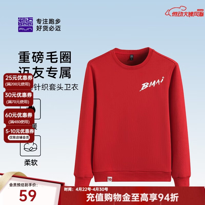 必迈跑步运动健身训练长袖春夏防风保暖卫衣男防风保暖防磨上衣男