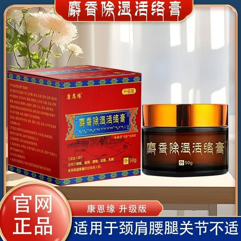 牌麝香湿活络膏一盒50克草本膏升级版 肩周风湿关节腰肌损缓腰腿膝 1瓶(每瓶50克)